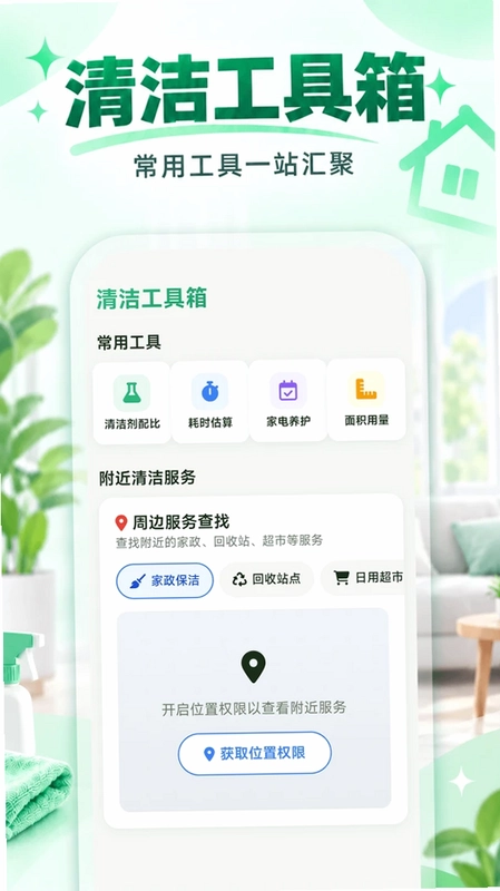 迅快清理垃圾预览图