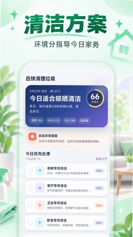 迅快清理垃圾预览图