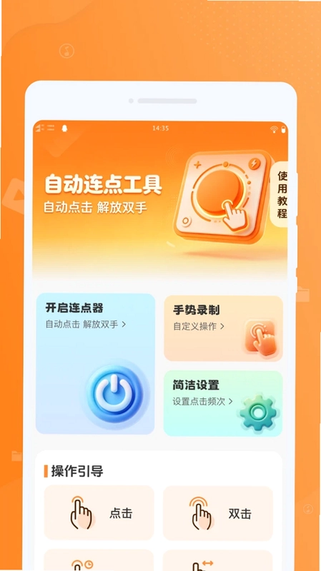 疾格手机连点器预览图
