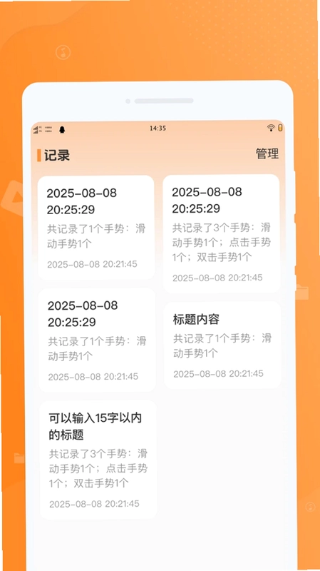 疾格手机连点器预览图