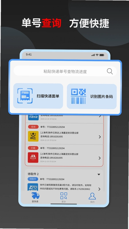快递速查-全国物流平台预览图