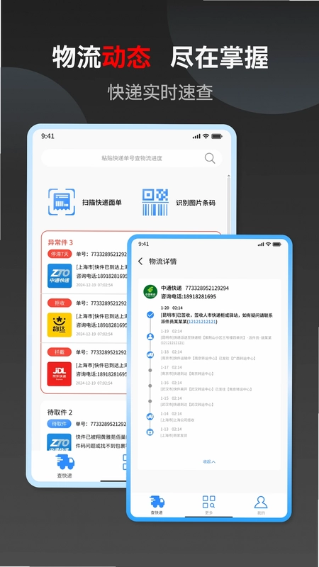 快递速查-全国物流平台预览图