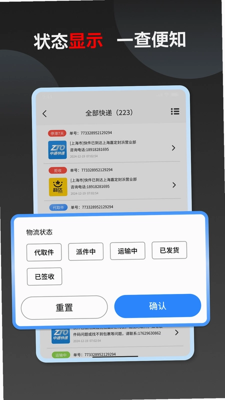 快递速查-全国物流平台预览图