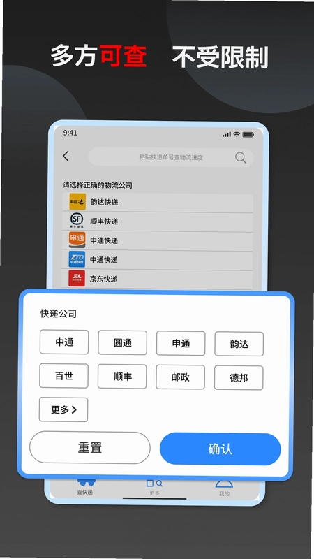 快递速查-全国物流平台预览图