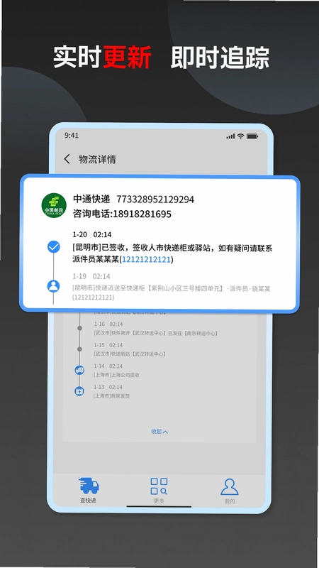 快递速查-全国物流平台预览图