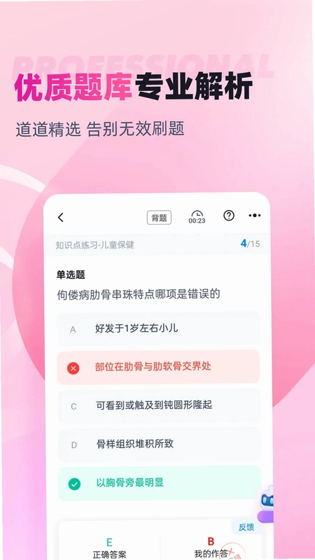 助产士考试聚题库预览图
