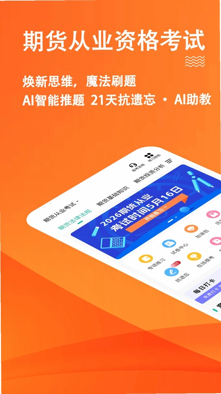 期货从业练题狗预览图