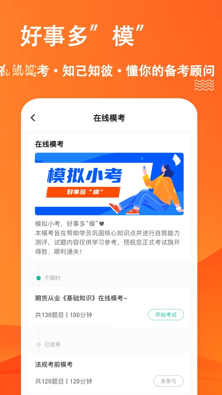 期货从业练题狗预览图