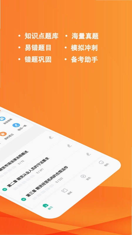期货从业练题狗预览图