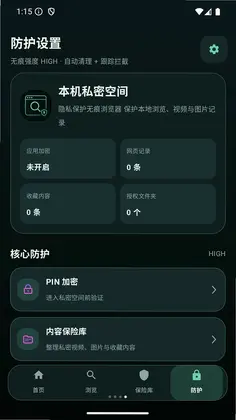 隐私保护无痕浏览器app预览图