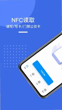 NFC手机门禁卡预览图