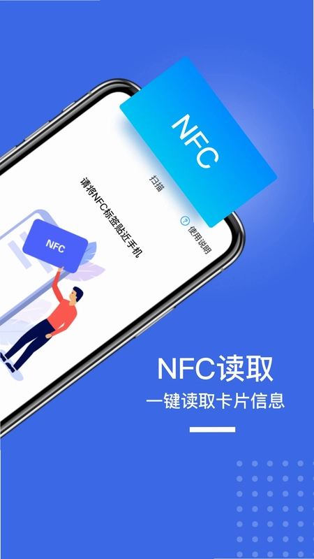 NFC手机门禁卡预览图