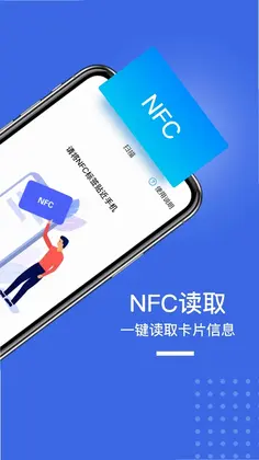 NFC手机门禁卡预览图