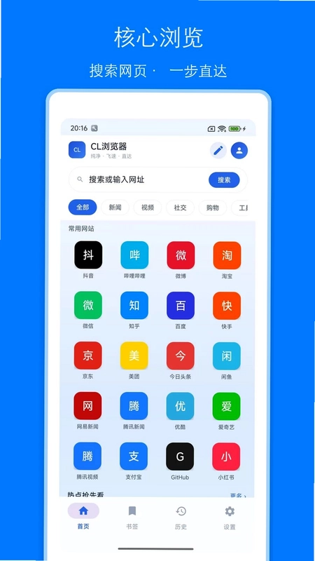 CL浏览器预览图