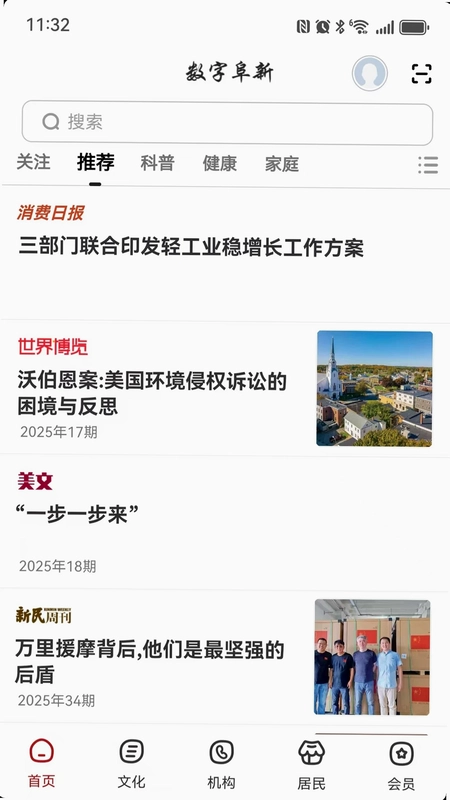 数字阜新预览图