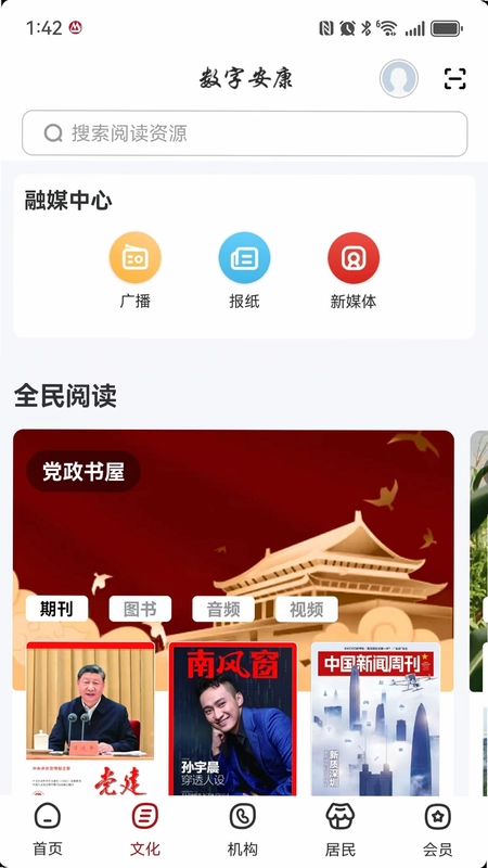 数字阜新预览图