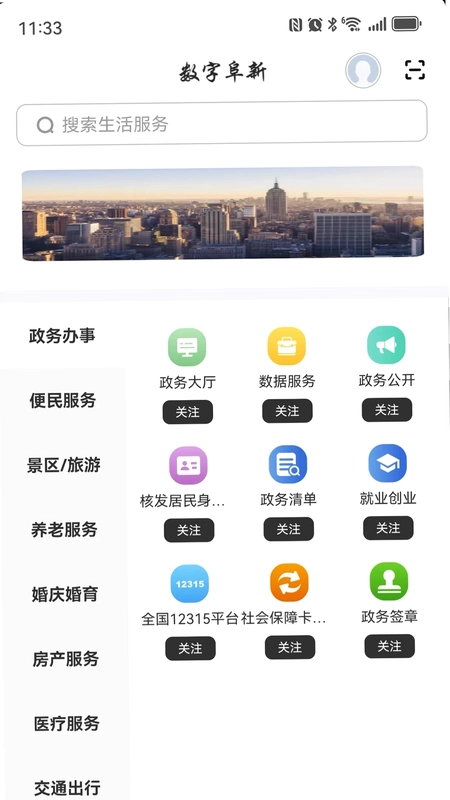 数字阜新预览图