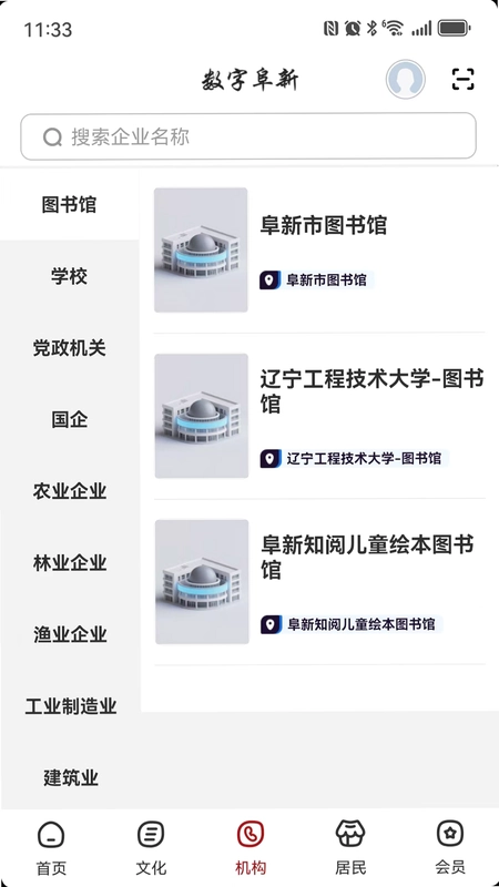 数字阜新预览图