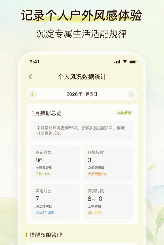 劲风气象预览图