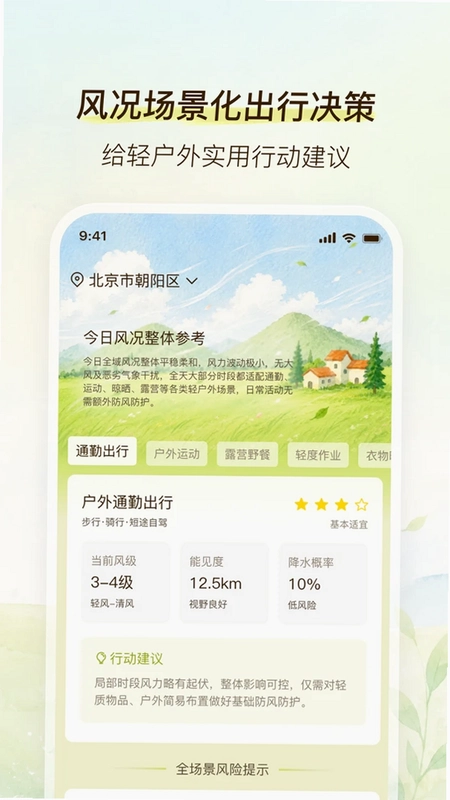 劲风气象预览图