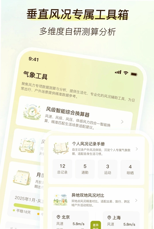 劲风气象预览图