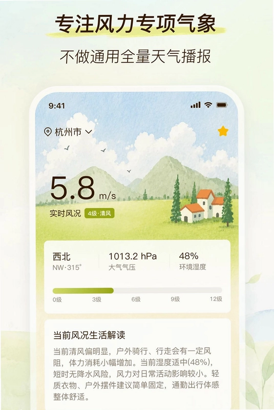 劲风气象预览图