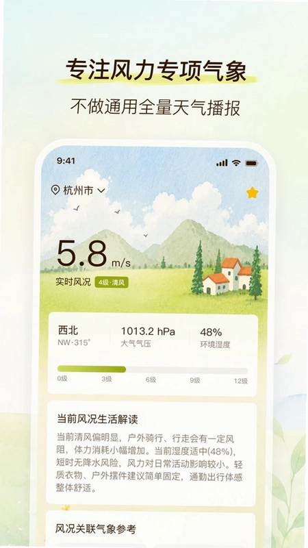 劲风气象预览图