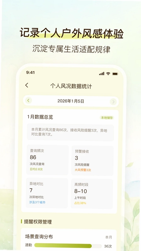 劲风气象预览图
