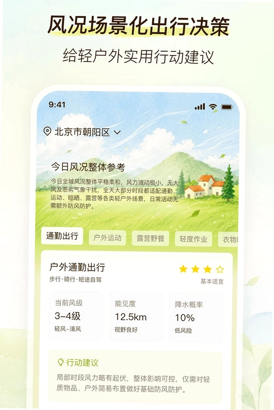 劲风气象预览图