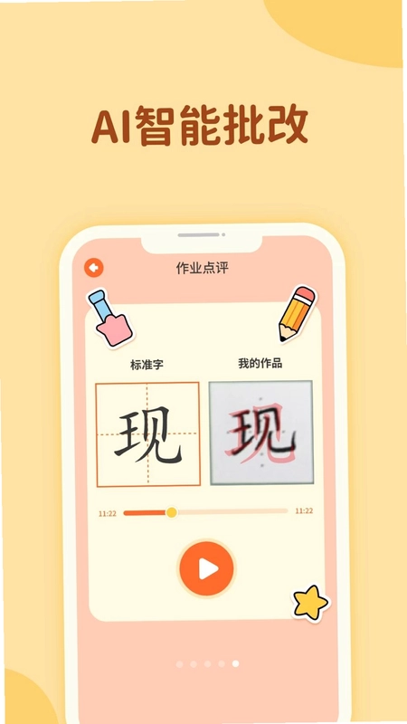 超级写字表预览图