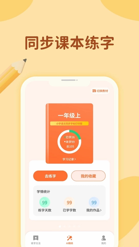 超级写字表预览图
