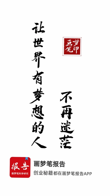 画梦笔报告预览图