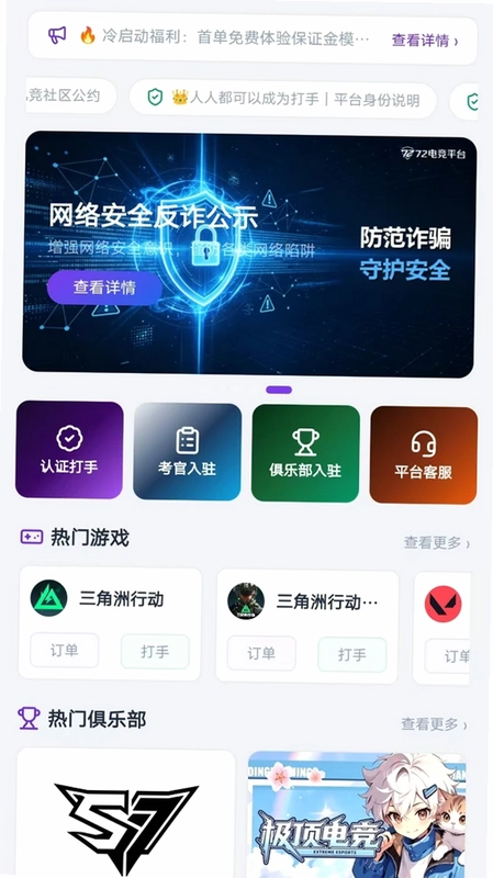 72电竞预览图
