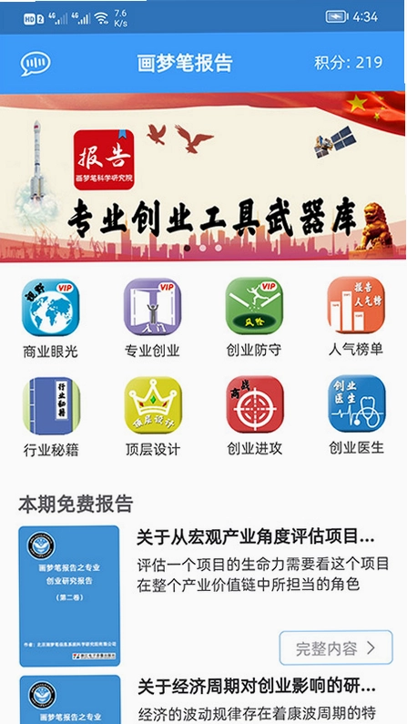 画梦笔报告预览图