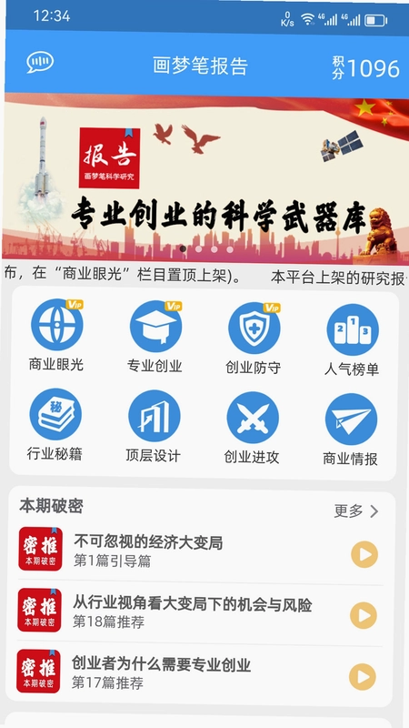 画梦笔报告预览图