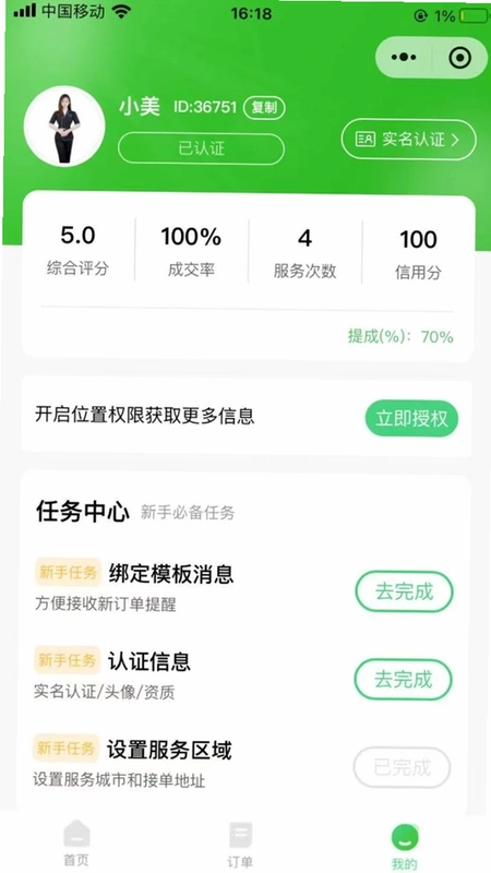 今享管理平台预览图