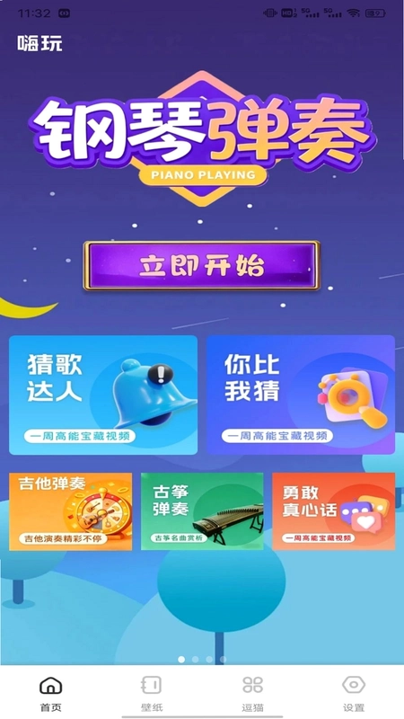 喜从天降降官方版预览图