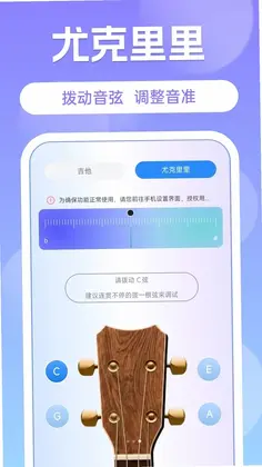 Guit吉他调音器预览图