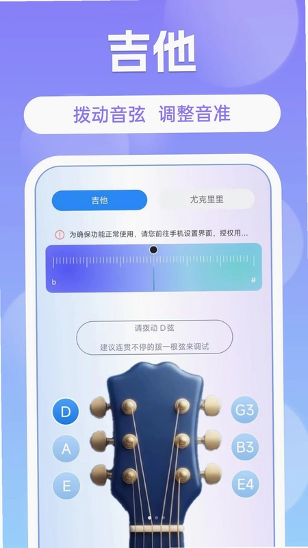 Guit吉他调音器预览图