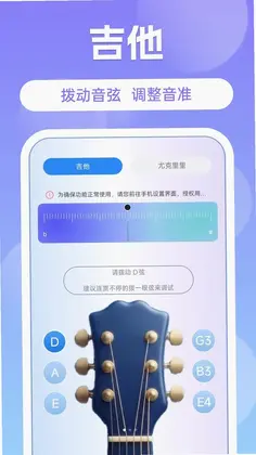 Guit吉他调音器预览图