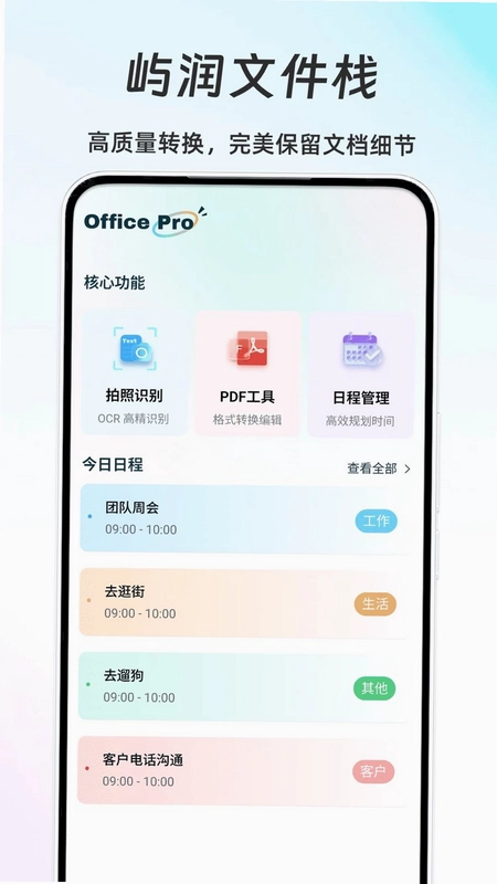 屿润文件栈预览图