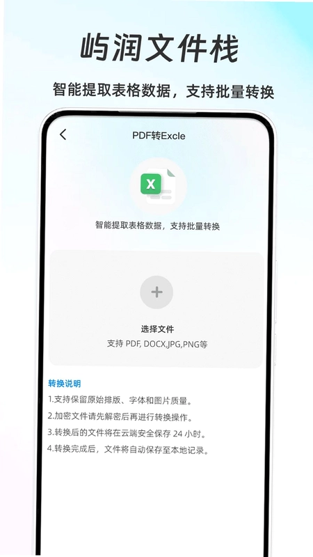 屿润文件栈预览图