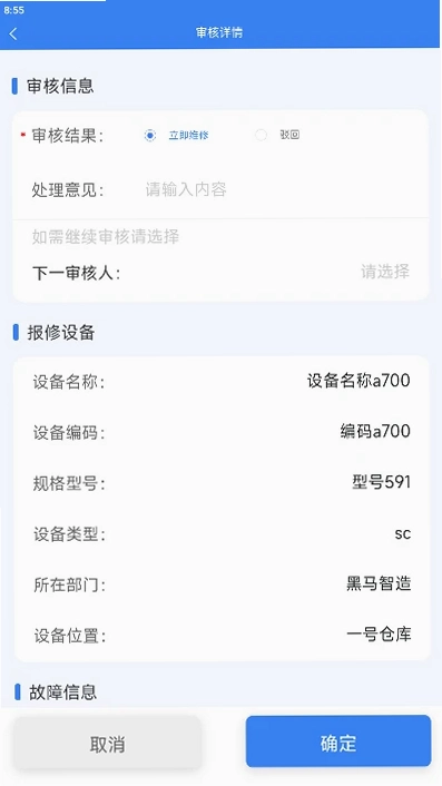 检修保预览图