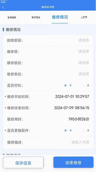 检修保预览图