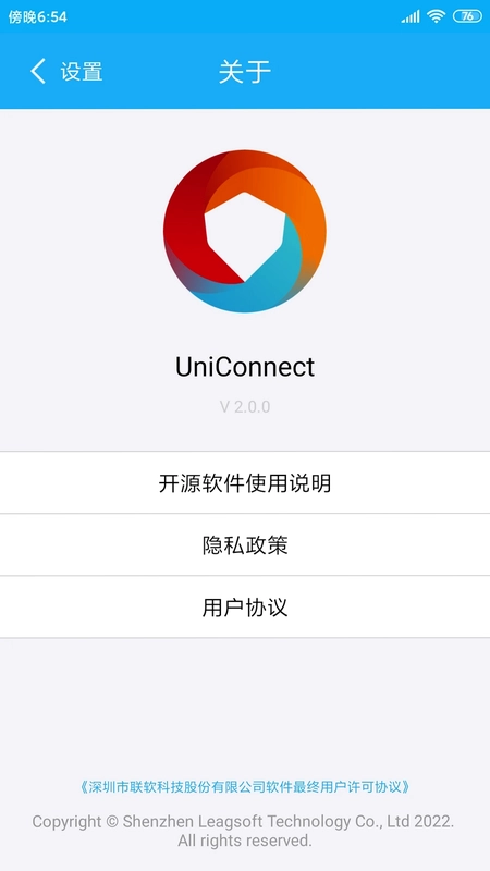 UniConnect最新版预览图
