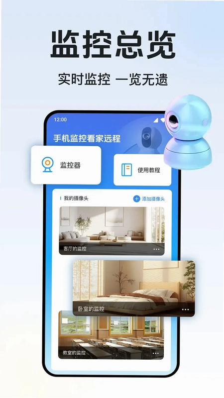手机监控器远程看家预览图