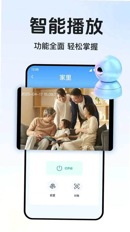 手机监控器远程看家预览图