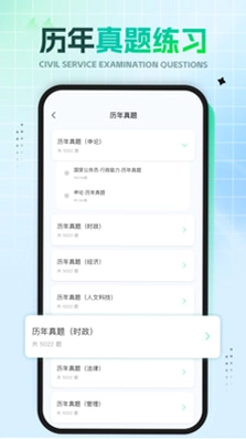 公共基础知识预览图