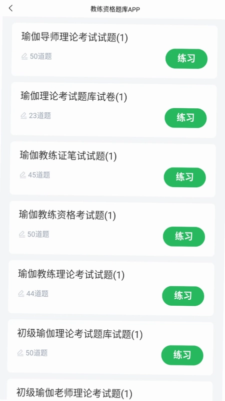 教练资格题库预览图