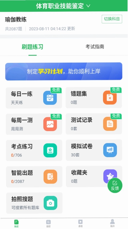 教练资格题库预览图